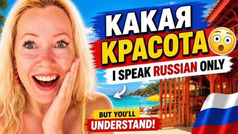 Russian on the Beach 🇷🇺🏖️ | Learn Real Russian Vocabulary for Vacation